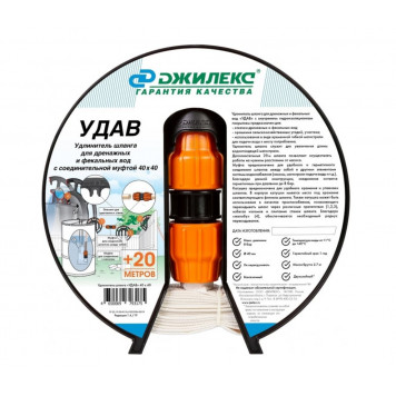 Удлинитель шланга "УДАВ" Ø40х40 L=20м ДЖИЛЕКС    9115-2