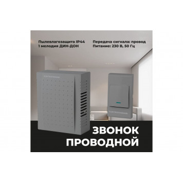 Дверной звонок Elektrostandard DBQ26M WM Серый-3