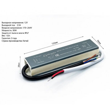 Блок питания для светодиодных лент 30W, 12V (герметичный) IP67  ELEGANZ  001111-1