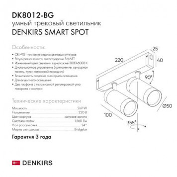 DK8012-BG Акцентный светильник SMART SPOT DOUBLE 2x9W DIM 3000K-6000K, матовое золото с черным-3