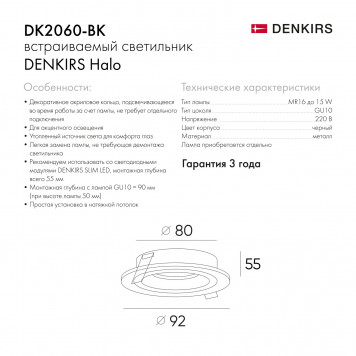 DK2060-BK Встраиваемый светильник IP 20, до 15 Вт, GU10, LED, черный, алюминий-1
