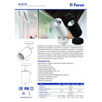 Спот Feron 29877-1