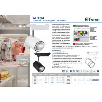 Светильник на шине Feron 41180-1