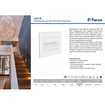 Подсветка ступеней лестницы Feron 41193-1