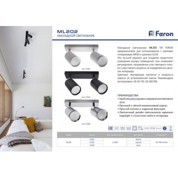 Спот Feron 41064-1