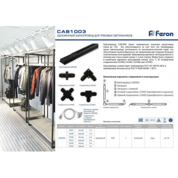 Шинопровод Feron 10342-1