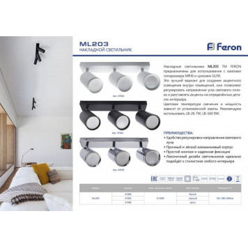 Спот Feron 41066-1