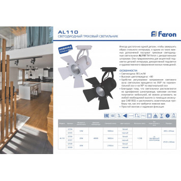 Светильник на шине Feron 32557-1