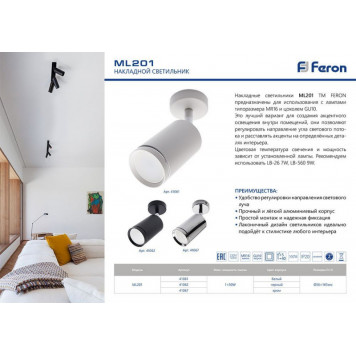 Спот Feron 41061-1