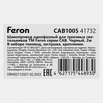 Шинопровод Feron 41732-5