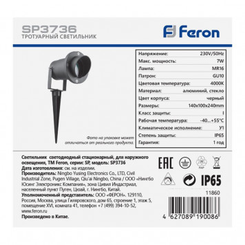 Грунтовый светильник Feron 11860-1