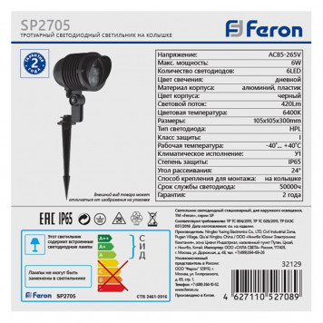Грунтовый светильник Feron 32129-2