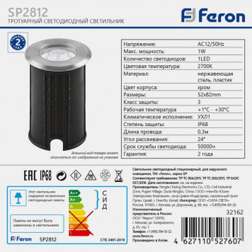 Тротуарный светильник Feron 32162-5