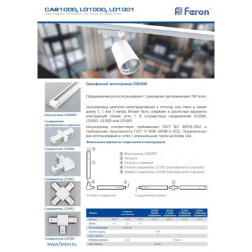 Светильник на шине Feron 29644-2