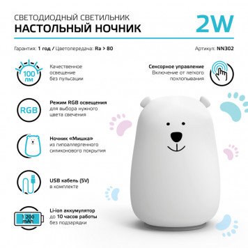 Ночник детский Gauss NN302-1